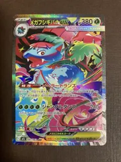 メガフシギバナex SAR 2枚セット フシギバナex SAR（スペシャルアートレア）(ポケモンカードsv2aB