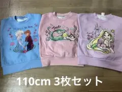 エルサ・アナ・アリエル・ラプンツェル トレーナー3点セット