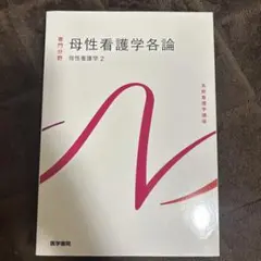 2026年最新】系統看護学講座の人気アイテム - メルカリ