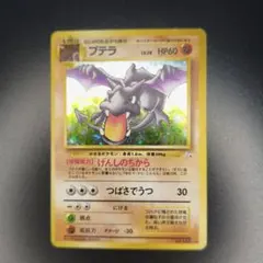 ポケモンカード 旧裏面 プテラのサムネイル