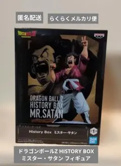 ドラゴンボールZ History Box ミスター・サタン フィギュア - メルカリ