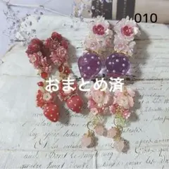 No.010 いちごチャーム　3ペア