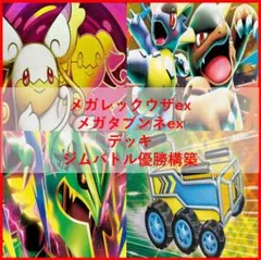 ポケモンカード　デッキ　メガピクシー　ニャースex　[05018] ポケモンカード デッキ メガピクシー ニャースex [05018] - メルカリ