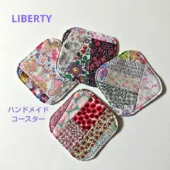 リバティプリント ハンドメイドコースター4枚セット　花柄