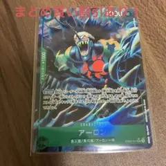 アーロン SR パラレル EB02-011