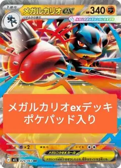 ポケモンカード　メガルカリオexデッキ　セットまとめ売り