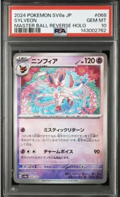 2026年最新】リーフィア マスターボール psa10の人気アイテム - メルカリ