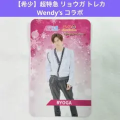 【希少】 超特急 リョウガ トレカ Wendy’sコラボ EBiDAN 船津稜雅