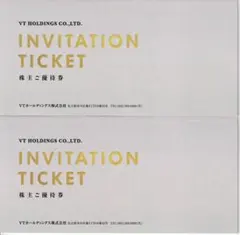 VTホールディングス 株主優待 キーパーLABO 利用割引券 2冊