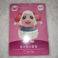 あつまれどうぶつの森 amiiboカード ちゃちゃまる