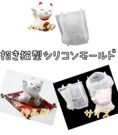 匿名発送♡招き猫型シリコンモールド