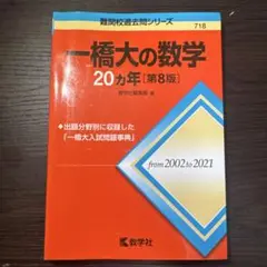 一橋の数学20カ年