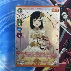 2026年最新】三船栞子 ヴァイスの人気アイテム - メルカリ