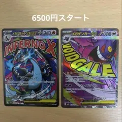 す*ー様 メガドリーム メガリザードンX メガゲンガー MA