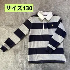 【POLO Ralph Lauren】 長袖ラガーシャツ ネイビー/グレー130