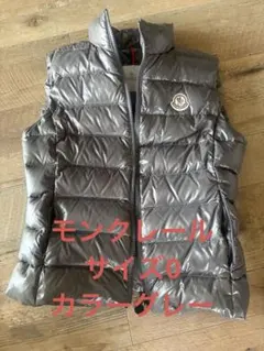 モンクレールダウンベスト　サイズ0