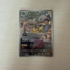 ピカチュウ AR SV2a ポケモンカード151 173/165
