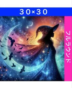 ダイヤモンドアートキットN-1670光る少女 ビーズ アート ハンドメイド