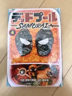 デッドプール:SAMURAI 全4巻 全巻セット - メルカリ