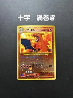 極美品　リザードン　旧裏　ポケモンカード　プレミアムファイル2　ファイヤーレイズ