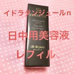 クレドポーボーテ シナクティフ 日中用美容液 イドラタンジュールｎ　レフィル