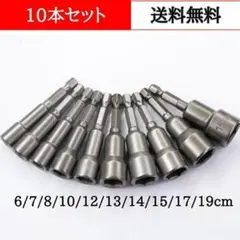 575④ ディープソケット 10本 インパクト ドライバー 磁石 ソケットビット
