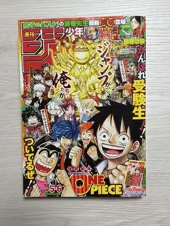 【豪華付録】週刊少年ジャンプ 2016年5・6号 (1月22·23日合併特大号)