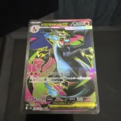 メガリザードンXex SR MEGA 拡張パック インフェルノX 094/080