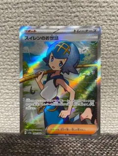 スイレンのお世話SR 088/066 ポケモンカードゲームのサムネイル