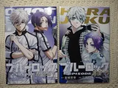 ブルーロック エピ凪 入場特典 漫画 表参道 原宿