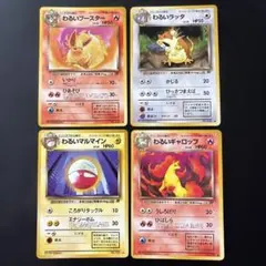 【旧裏】わるいブースター他 ● 第4弾拡張パック ロケット団のサムネイル