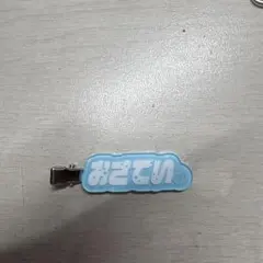 きのこ@プロフ必読様 リクエスト 2点 まとめ商品