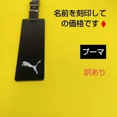 プーマネームプレートネームタグゴルフのサムネイル