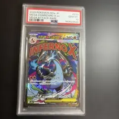 メガリザードンX ex　MA　PSA10のサムネイル
