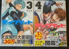 ディグイット【シュリンク付き】　既刊全巻　1 2 3 4巻