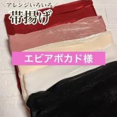 エビアボガド様 リクエスト 3点 まとめ商品