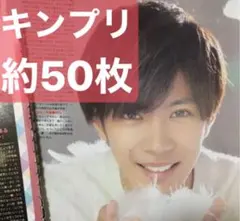 激安！！　雑誌 King & Prince 切り抜き　約50枚②