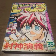 月刊ガンガンWING 1997 冬季臨時増刊号 勇者部ただいま活動中 武内崇 月刊ガンガンWING 1997 冬季臨時増刊号 勇者部ただいま活動中 武内崇