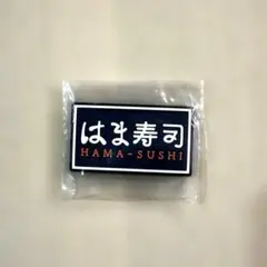 はま寿司 ラバーシール　非売品　ゼンショー　限定　ガチャ