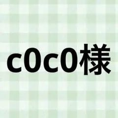 c0c0様
