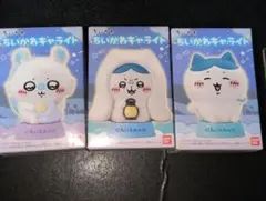 ちいかわ キャライト 3点セット 未開封品