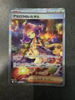 【美品】ポケモンカードアセロラのいたずら【SAR】{090/063} [M1S]