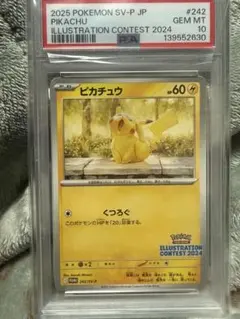 ピカチュウ イラストレーションコンテスト 2024プロモ PSA10 ポケモン