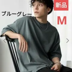 新品 MONO-MART リラックスルーズベーシックT オーバーサイズ M