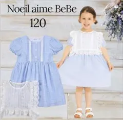 Noeil aime BeBe レースベスト付き チェック柄ワンピース 120
