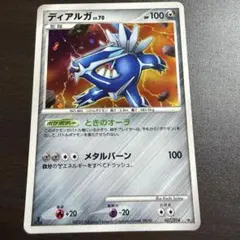 ディアルガ Lv.70 ギラティナVSディアルガ 1ED キラ ポケモンカード