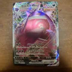 ゲンガーv max RRR