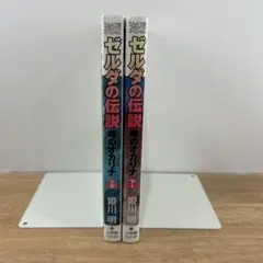 ゼルダの伝説 時のオカリナ 上下セット