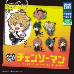 でふぉらば！チェンソーマン キーホルダー