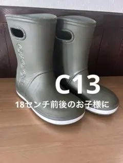 crocs オリーブグリーン 長靴C13レインブーツ